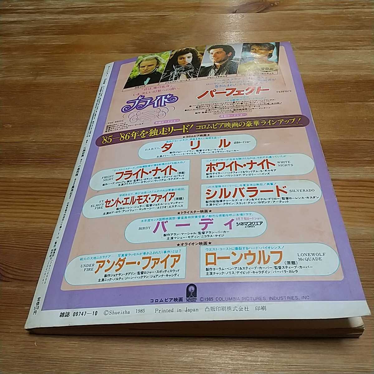 ロードショー 1985年 昭和60年 10月 原田知世 林隆三 スタローン ジャッキー チェン 斉藤由貴 松村雄基 河合奈保子 森口博子 ロードショー 売買されたオークション情報 Yahooの商品情報をアーカイブ公開 オークファン Aucfan Com