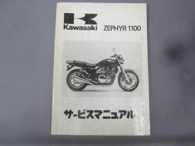 カワサキ サービスマニュアル Z シリーズ カワサキ - ☆ZZR1100