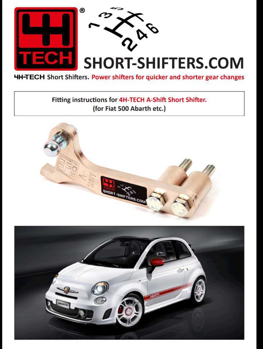 ABARTH 595 ショートシフター アバルト 500 ショートシフト クイック
