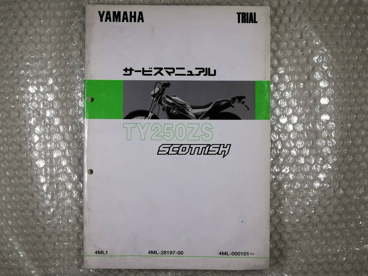 送料無料☆ヤマハ TY250ZS SCOTTISH 4ML サービスマニュアル 送料無料☆ヤマハ TY250ZS SCOTTISH 4ML サービスマニュアル
