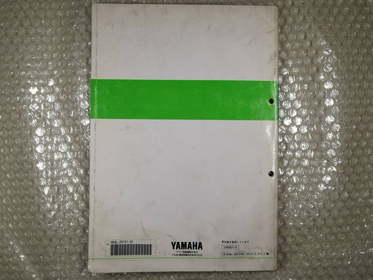 送料無料☆ヤマハ TY250ZS SCOTTISH 4ML サービスマニュアル 送料無料☆ヤマハ TY250ZS SCOTTISH 4ML サービスマニュアル