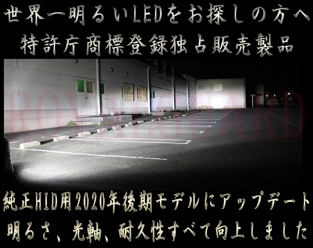 国産ブランド Royal Guard LED ヘッドライト フォグ H4 HI/LO D2 D2S