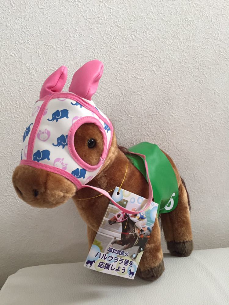 即決 非売品 プライズ ハルウララ ぬいぐるみ 高知競馬 ハルウララ号を