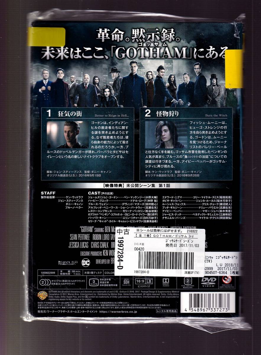Da 一般 全１１巻セット Gotham ゴッサム サード シーズン3 ベン マッケンジー ドナル ローグ デヴィッド マズーズ 海外 売買されたオークション情報 Yahooの商品情報をアーカイブ公開 オークファン Aucfan Com