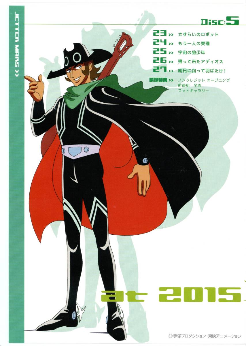 ジェッターマルス DVD-BOX 手塚治虫 『鉄腕アトム』のリメイク作品