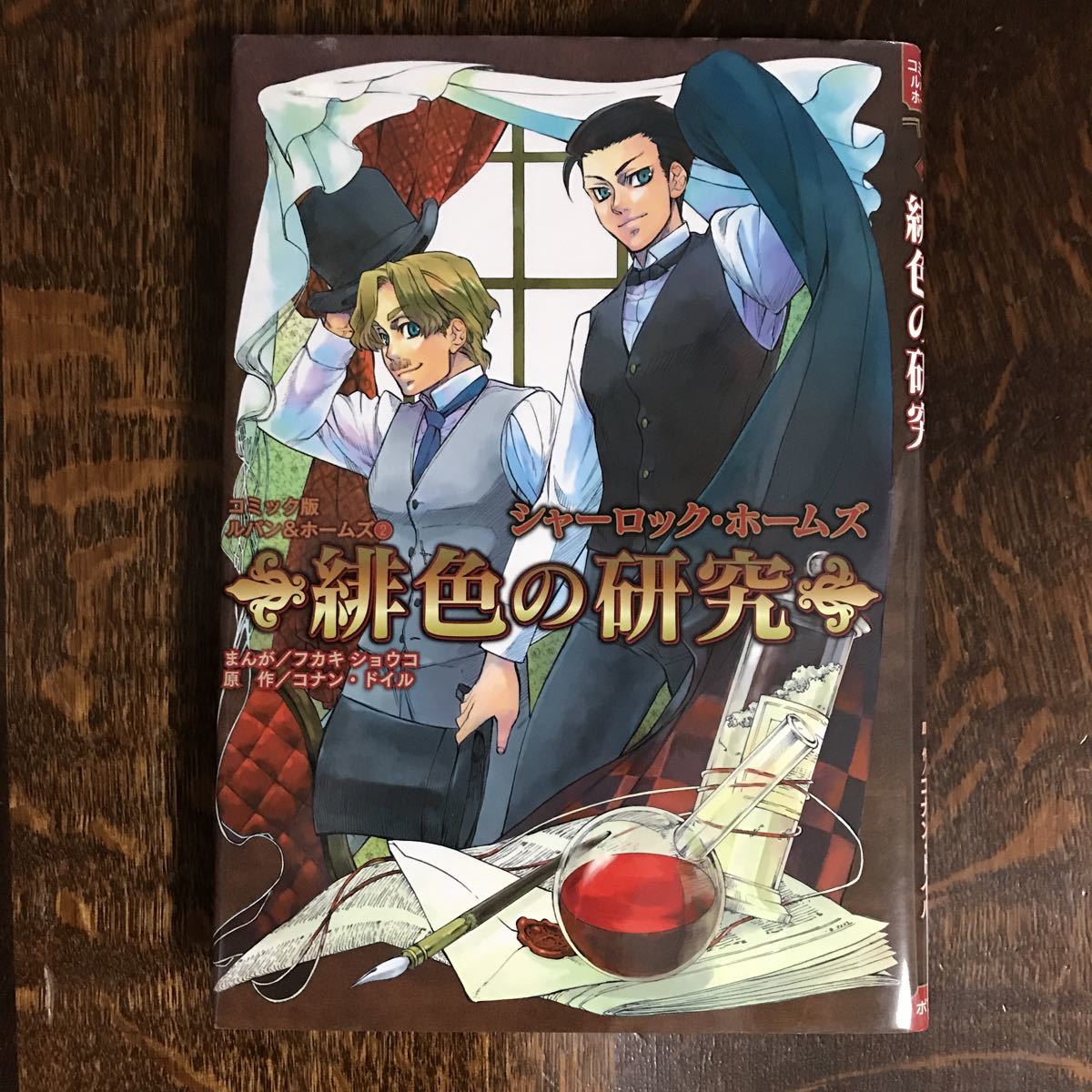 超格安価格 緋色の研究 コナン ドイル Siyasalbirikim Com Tr