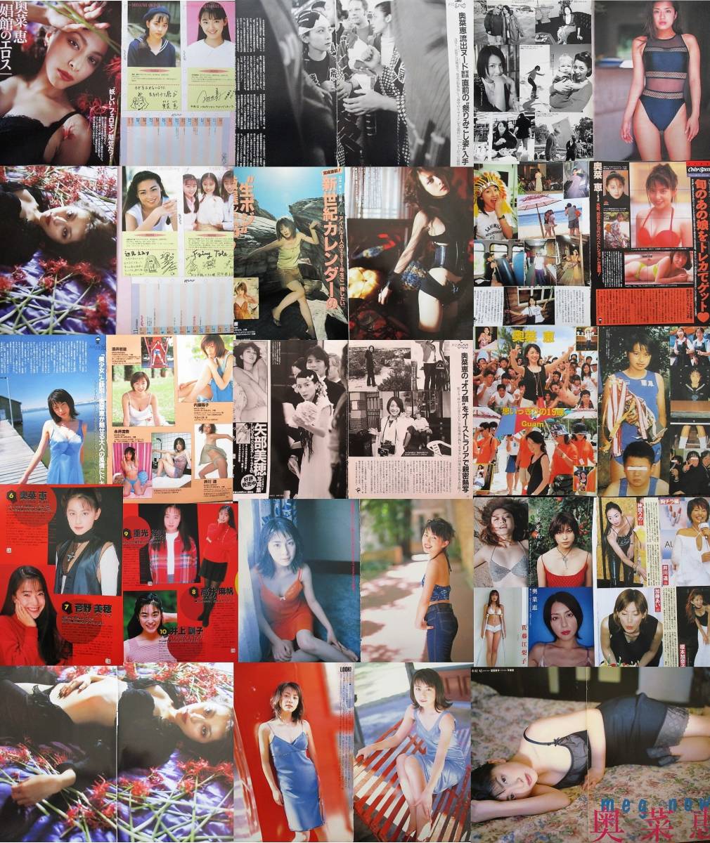 奥菜 恵 流出
