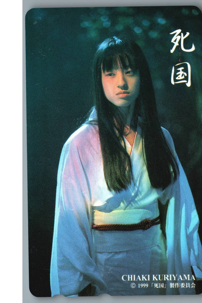栗山千明 死国 美女 美少女 アイドル モデル かわいい テレホンカード テレカ その他 売買されたオークション情報 Yahooの商品情報をアーカイブ公開 オークファン Aucfan Com