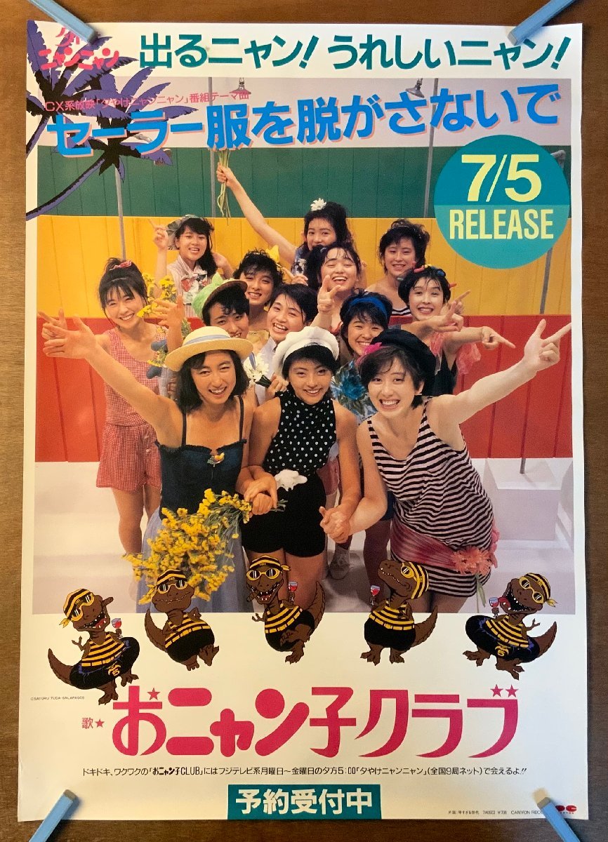KK-2665 □送料無料□ おニャン子クラブ 歌手 アイドルグループ 