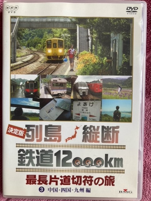 男女兼用 2 シリーズ 関口知宏 Z 絵日記3巻セット 徳間書店 列島横断 鉄道
