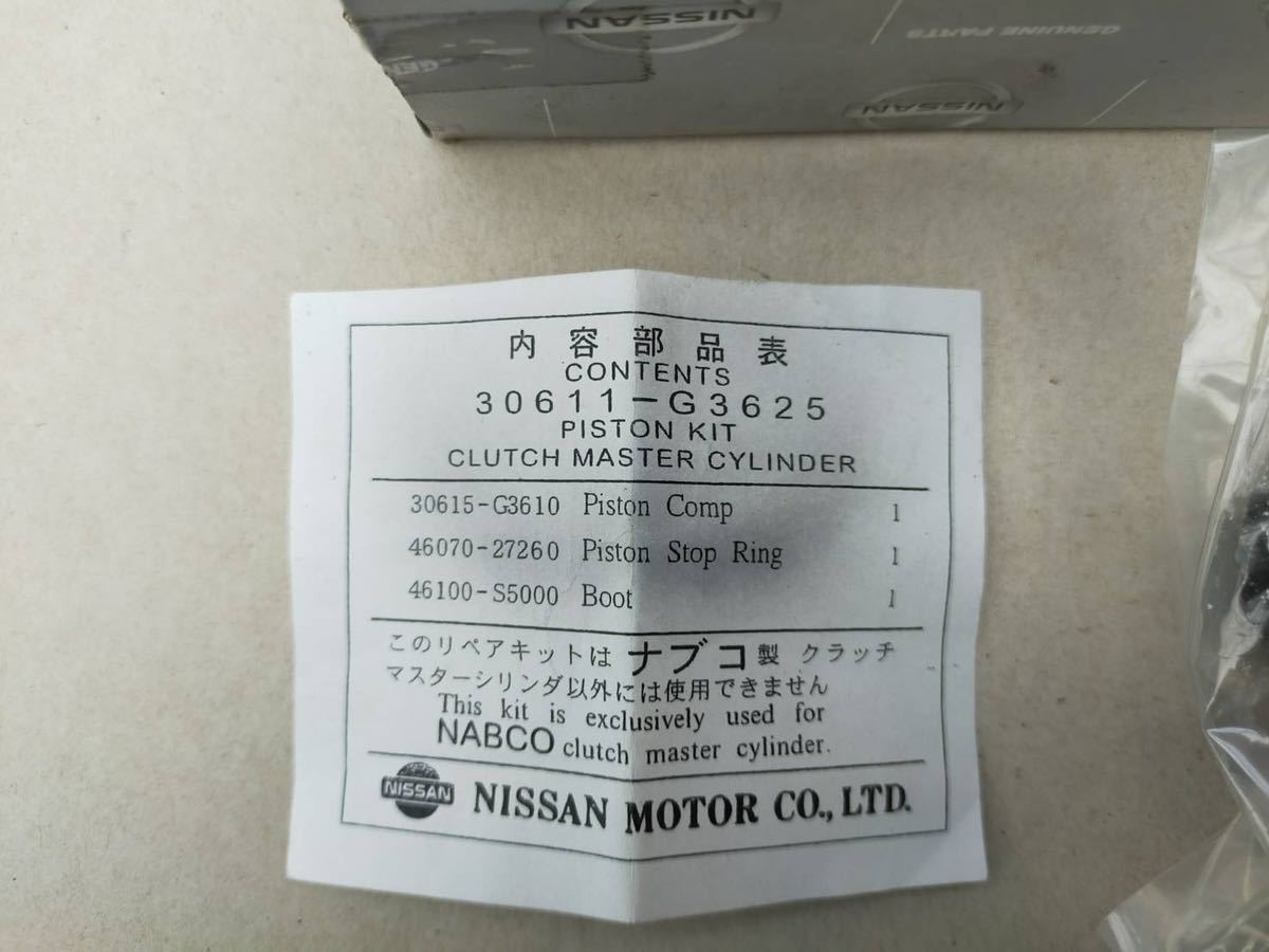 日産旧車 ナブコ用 クラッチマスターシリンダー ピストンキット 純正