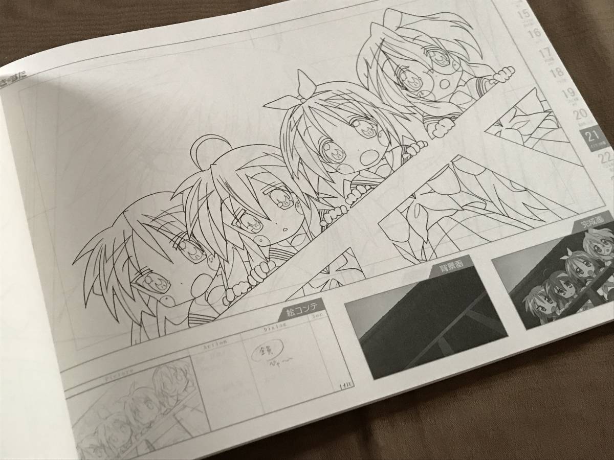 らき☆すた 名場面線画集 3年生 京都アニメーション らきすた 設定資料
