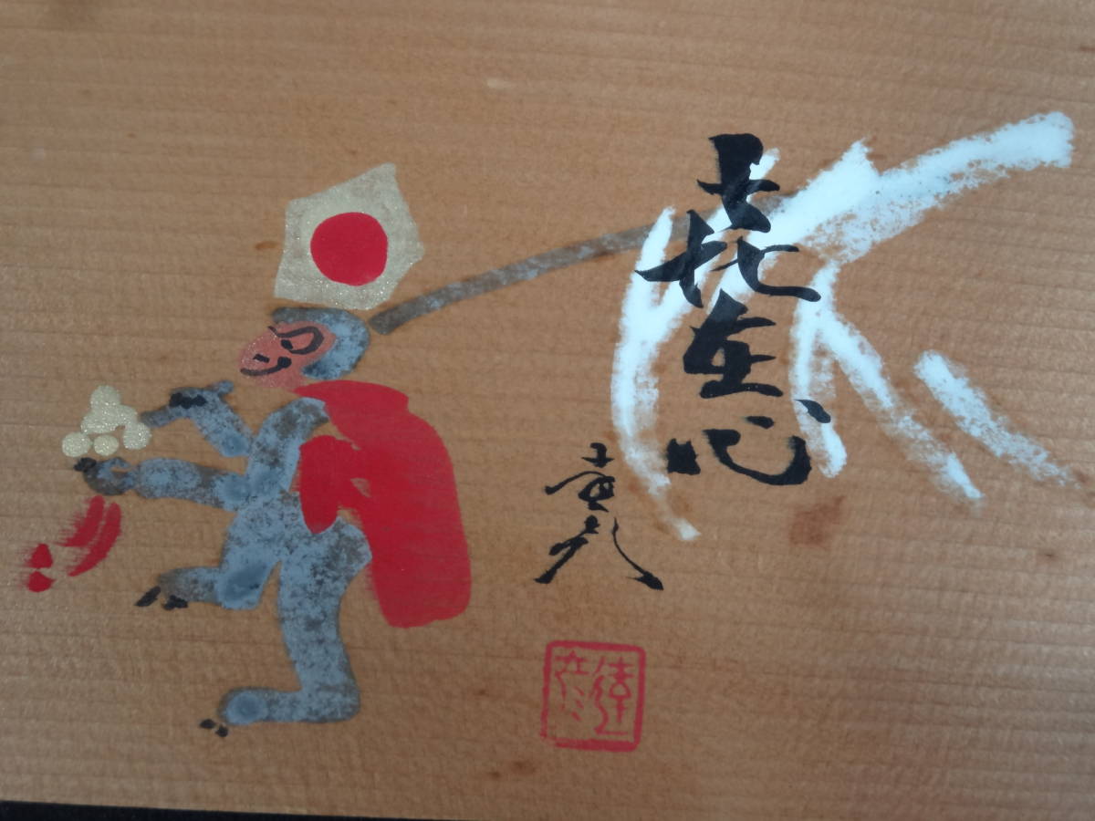 米穀大頭領 直筆 絵はがき 「コメントで商談」 ujaSX-m44277026923 