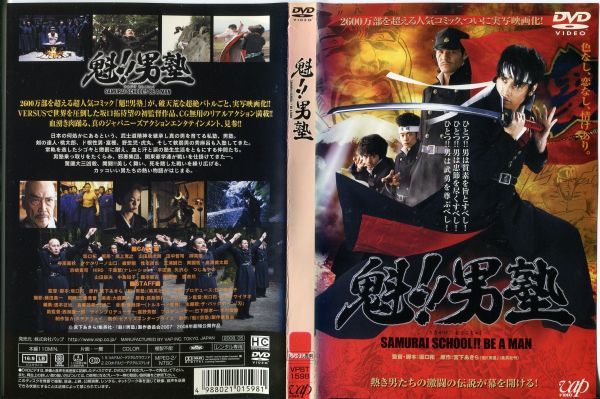 C2367 R落dvd 魁 男塾 ケース無し 坂口拓 照英 尾上寛之 レンタル落ち アクション アドベンチャー 売買されたオークション情報 Yahooの商品情報をアーカイブ公開 オークファン Aucfan Com