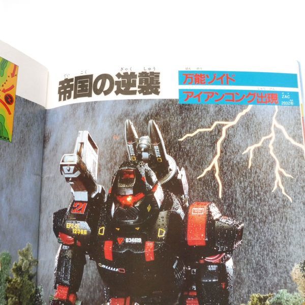 メカ生体ZOIDS ゾイドバトルストーリー 第1巻 小学館スペシャル 希少