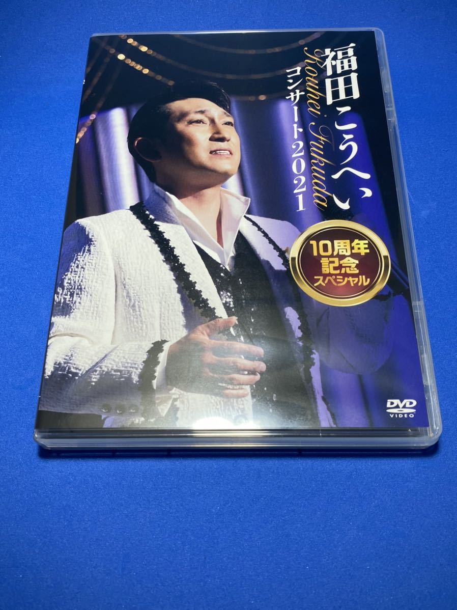  福田こうへい DVD コンサート 2021 10周年記念スペシャル(その他)｜売買されたオークション情報、yahooの商品情報をアーカイブ公開 - オークファン その他