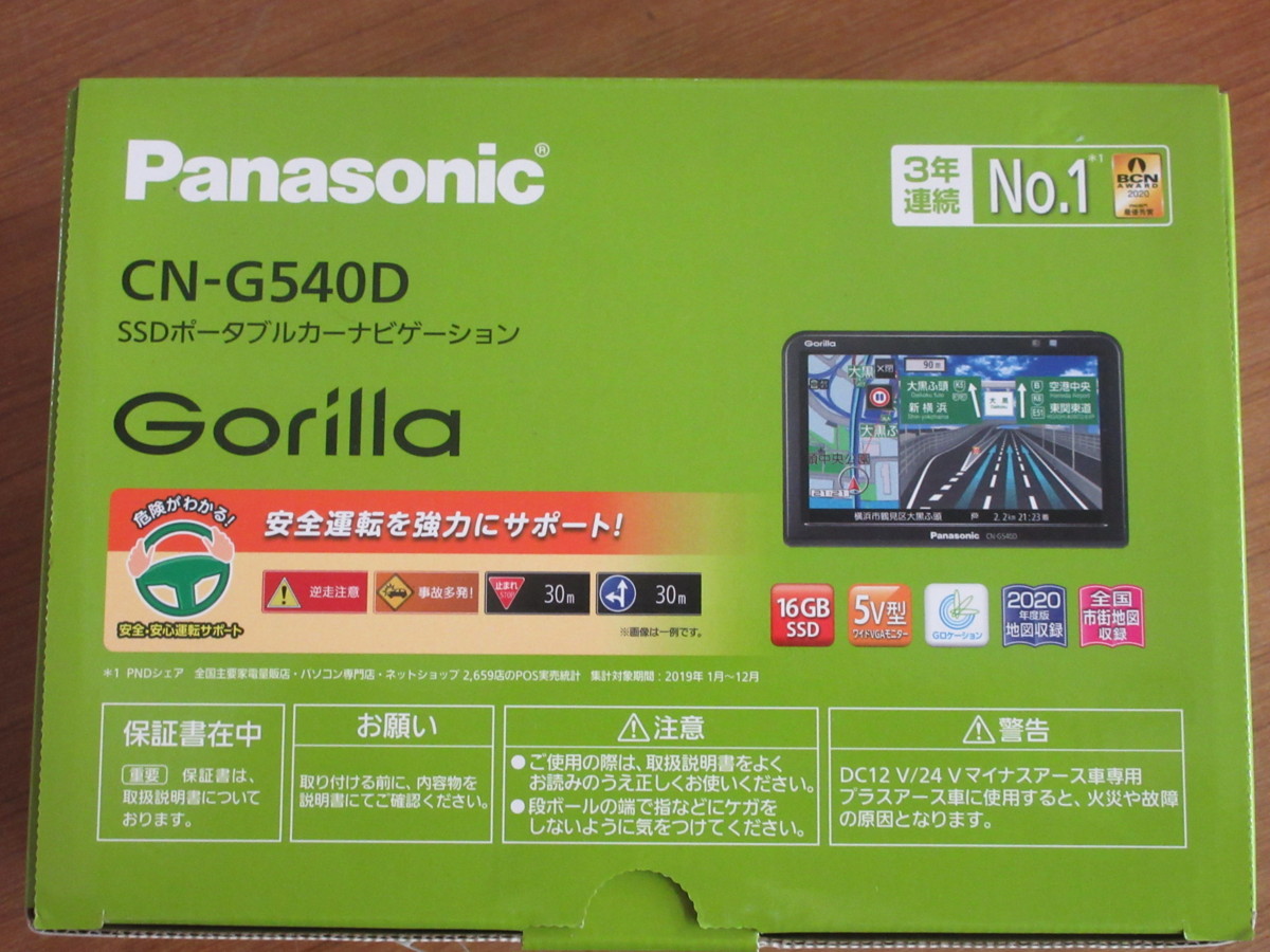 CN-G540D Panasonic パナソニック Gorilla SSDポータブルナビゲーション SSDポータブルカーナビゲーション SSDポータブルカー - ヨドバシ.com 公式通販 ゴリラ SSD ポータブルカーナビゲーション | 5V型 ポータブルナビ新品同様品