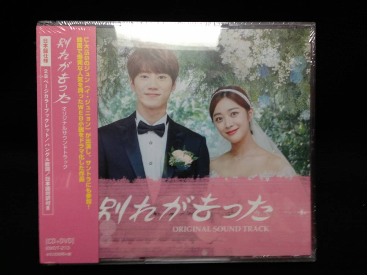 韓国ドラマ 別れが去った～マイ・プレシャス・ワン OST（日本盤、+DVD