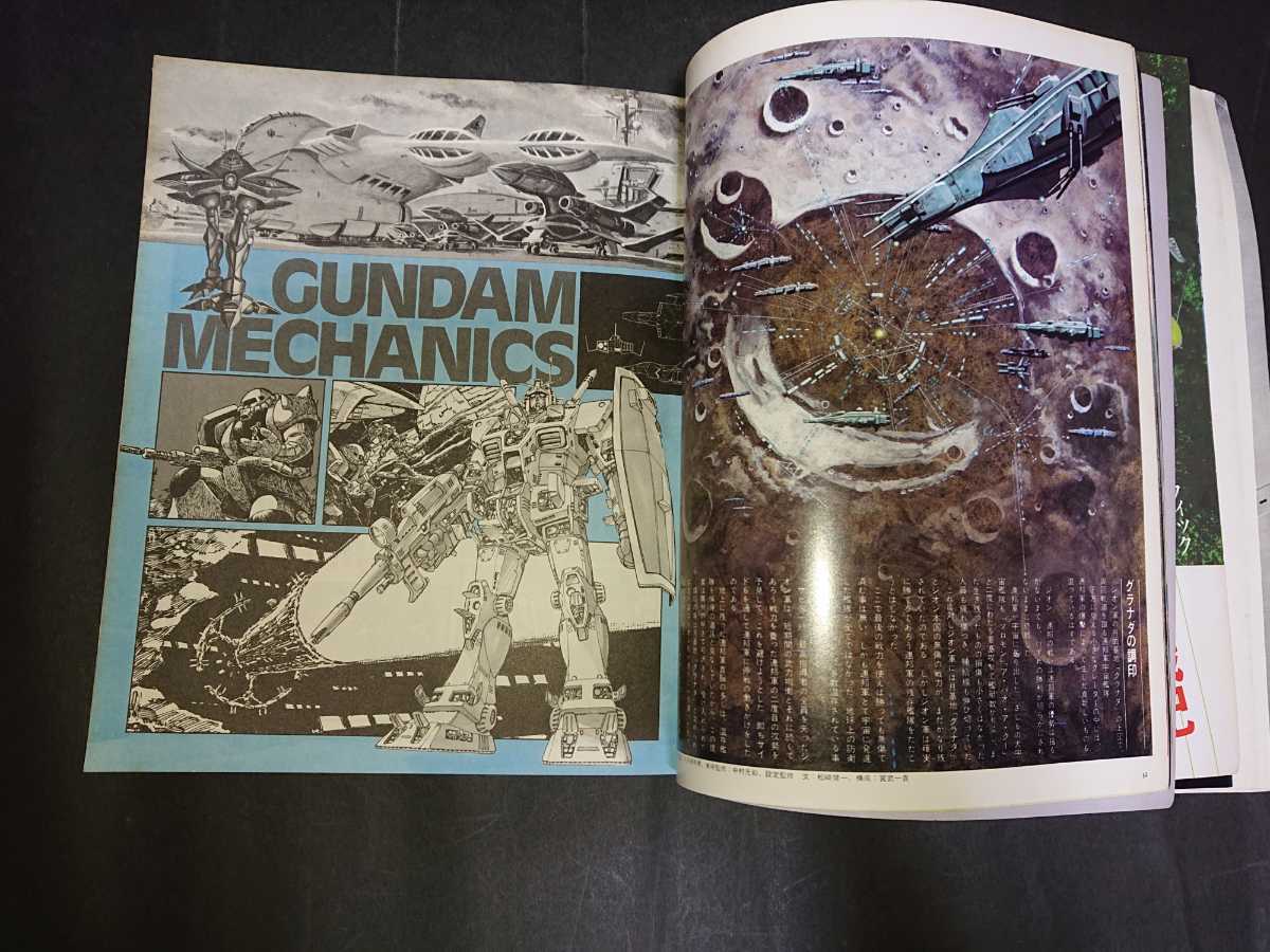 OUT 9月号増刊 宇宙翔ける戦士達 GUNDAM CENTURY ガンダムセンチュリー 