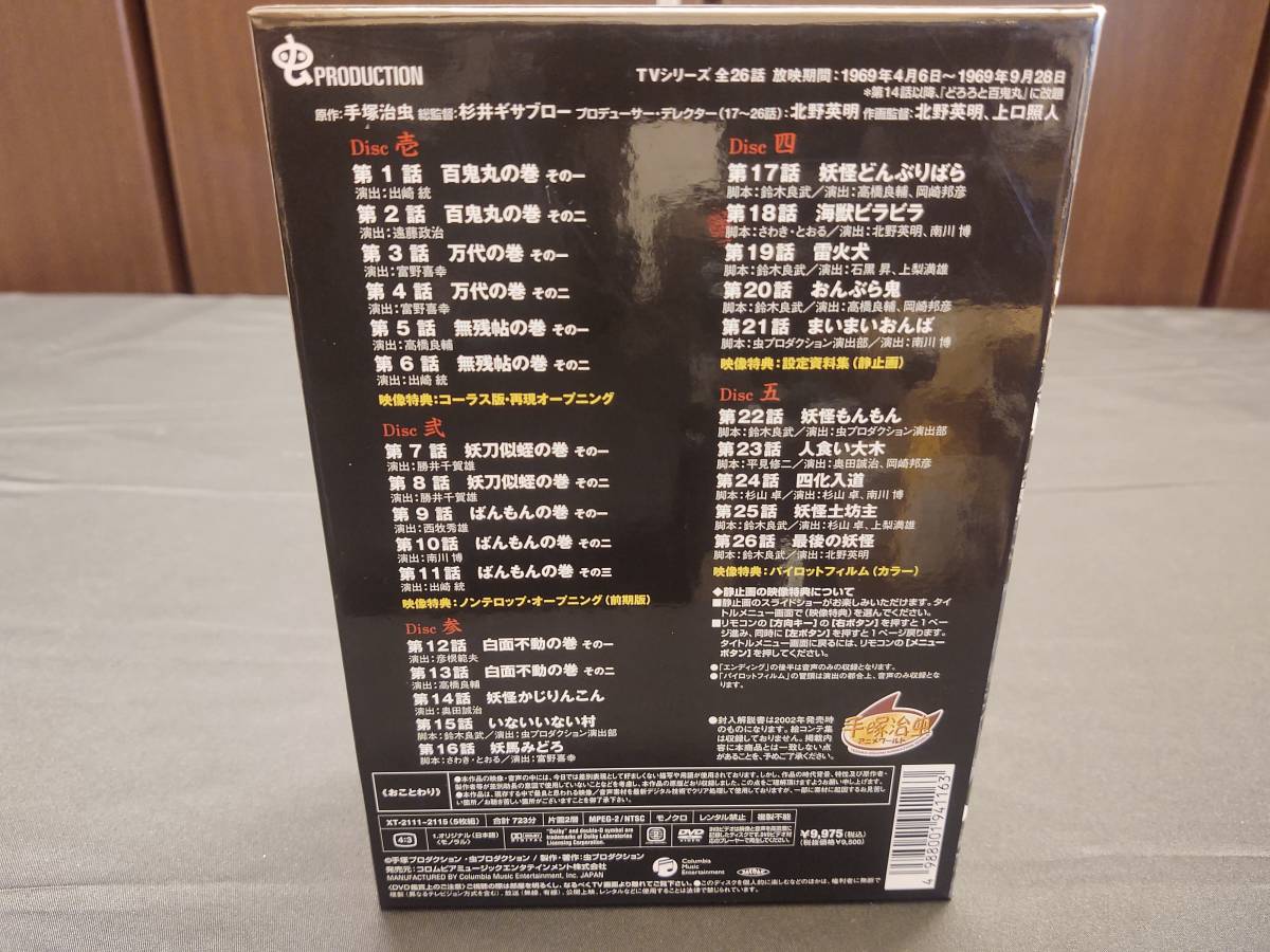 どろろ Complete BOX DVD-BOX 【期間限定生産版】 手塚治虫アニメ 