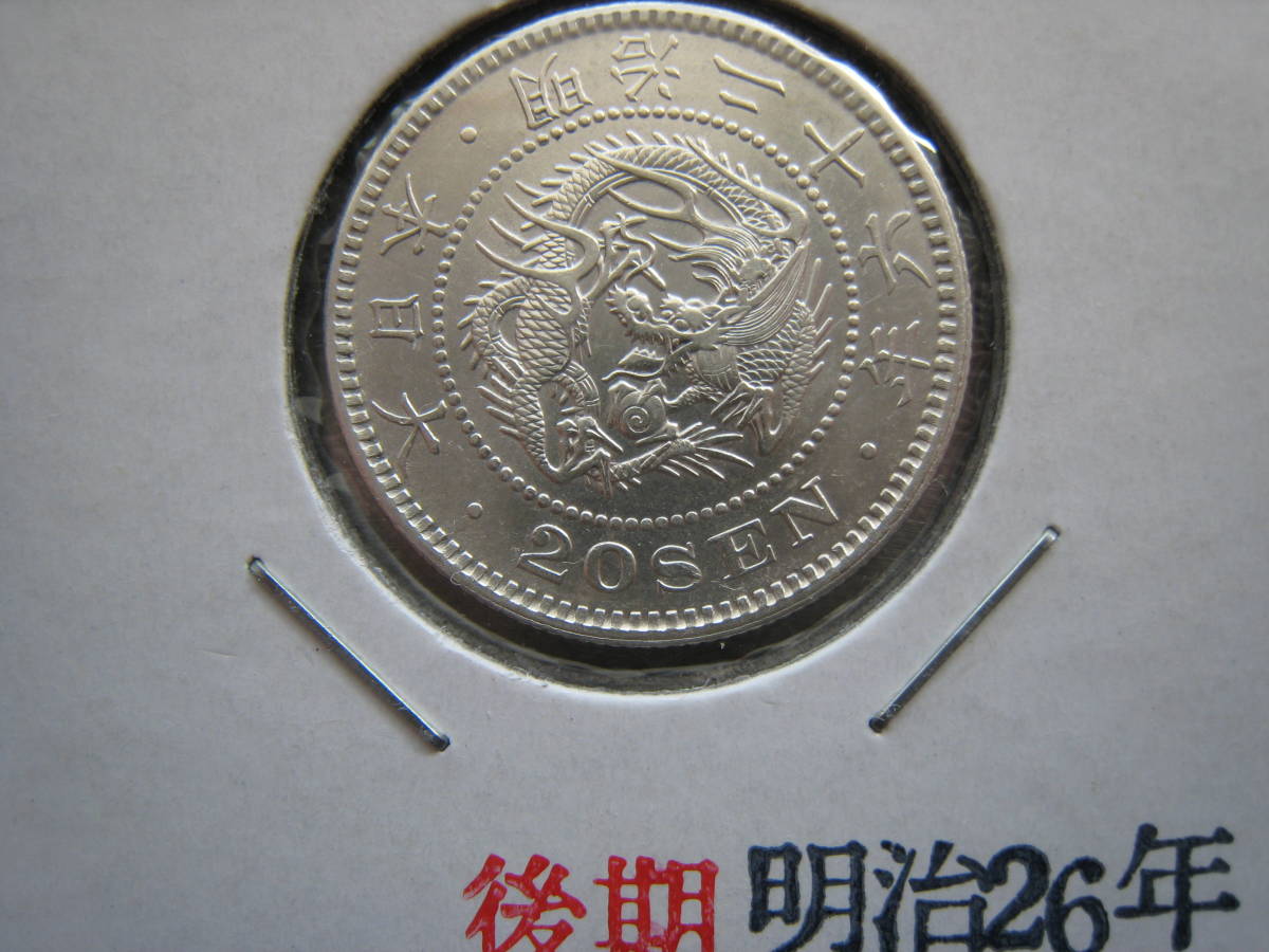 1円～旭日 50銭銀貨 8枚 銀貨 古銭 Lot1779