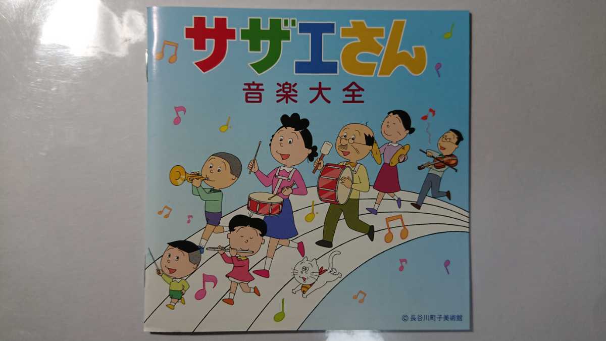 59 以上節約 サザエさん 音楽大全 Www Hallo Tv 59 以上節約 サザエさん 音楽大全 Www Hallo Tv
