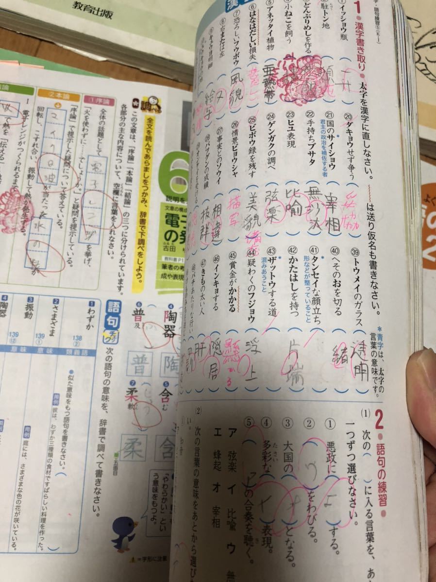 中学校教科書 中学国語1 2 3 国語の学習 ワークセット 教育出版 明治図書 家庭学習 自学 予習 定期テスト対策 テキスト 問題集 中学校 売買されたオークション情報 Yahooの商品情報をアーカイブ公開 オークファン Aucfan Com