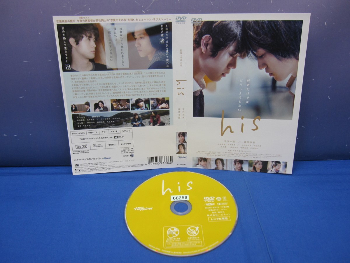 J9 レンタル落ち His 宮沢氷魚 藤原季節 松本若菜 松本穂香 Dvd ラブストーリー 売買されたオークション情報 Yahooの商品情報をアーカイブ公開 オークファン Aucfan Com