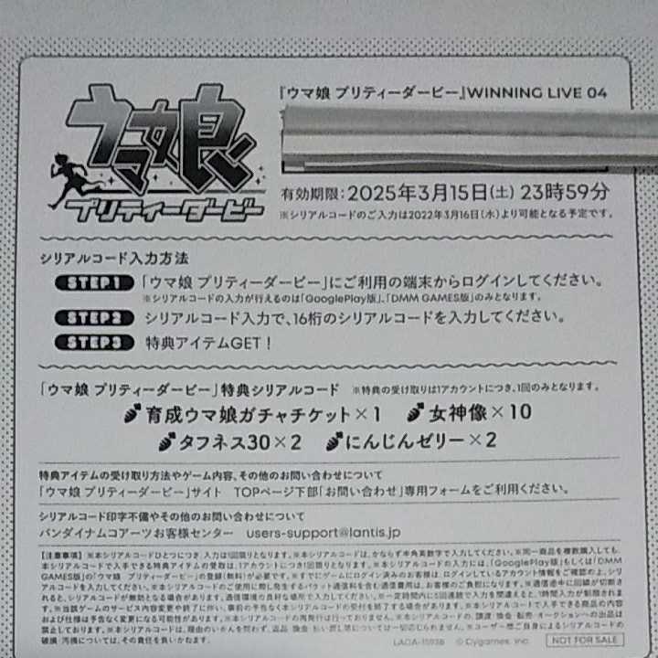 ウマ娘 プリティーダービー Winning Live 04 特典シリアルコード 育成ウマ娘ガチャチケット 女神像 その他 売買されたオークション情報 Yahooの商品情報をアーカイブ公開 オークファン Aucfan Com