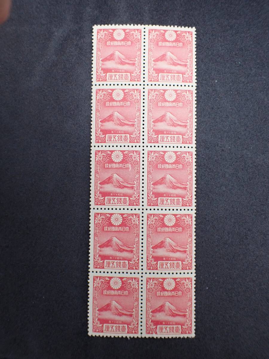 ◇希少◇日本切手 1935年 昭和11年 年賀切手 富士 未使用 10枚ブロック 