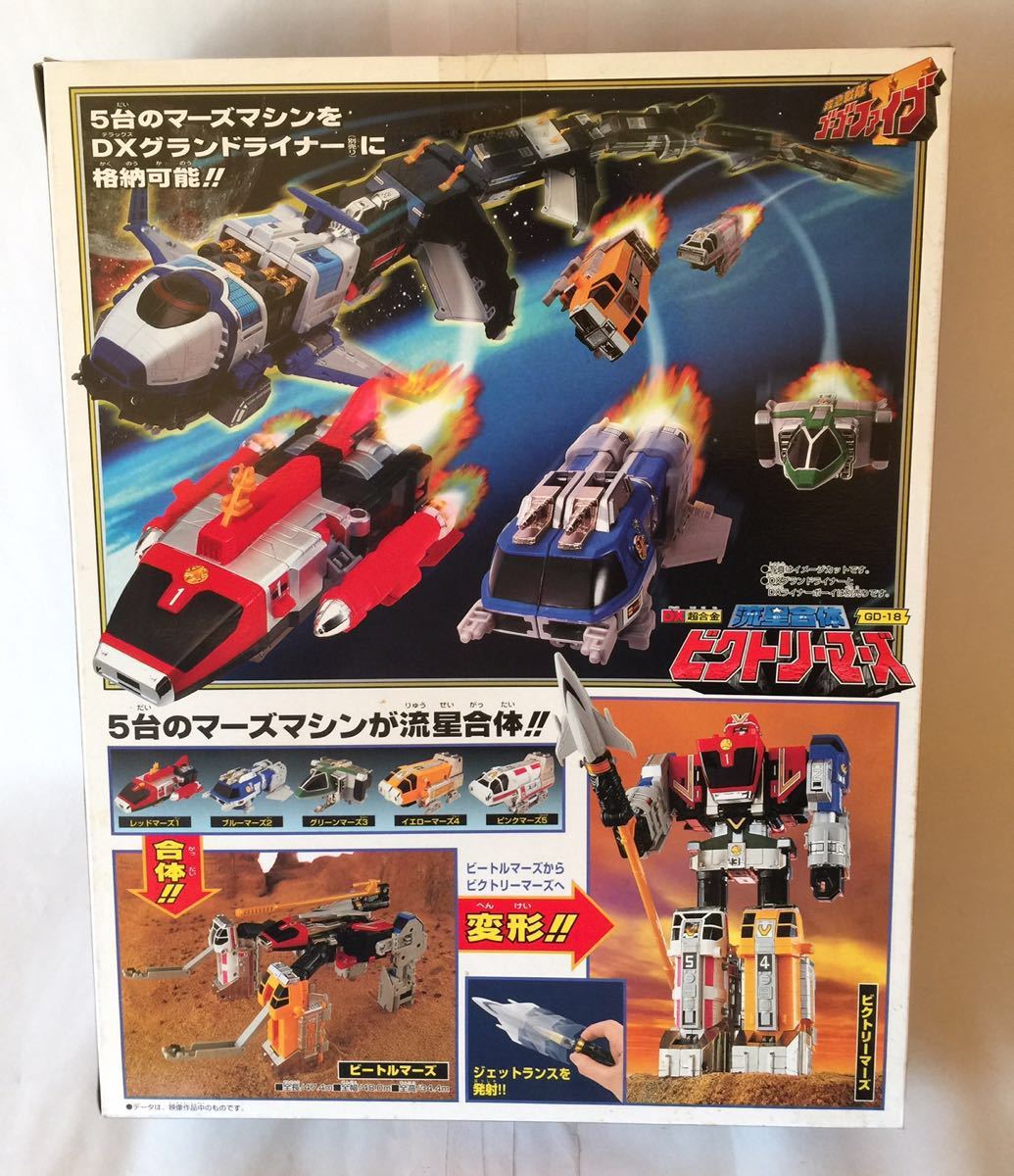 未使用】DX超合金 流星合体 ビクトリーマーズ 救急戦隊 