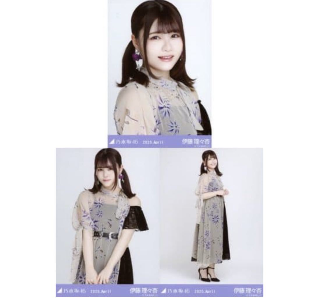 199》乃木坂46 生写真 3枚 コンプ 公式グッズ ヨリチュウヒキ 伊藤理々 