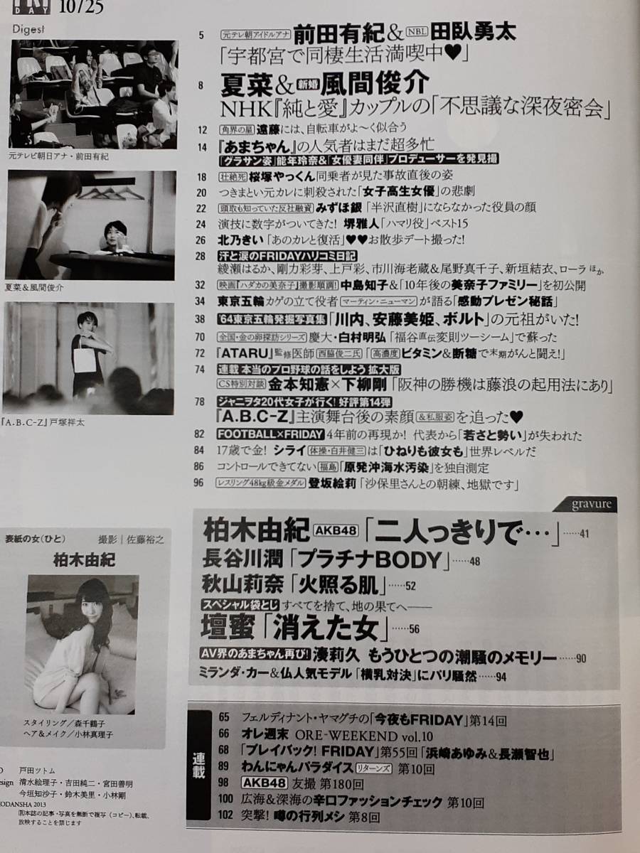 Ee3 フライデー Friday 13年10 25 柏木由紀 壇蜜 秋山莉奈 Friday 売買されたオークション情報 Yahooの商品情報をアーカイブ公開 オークファン Aucfan Com