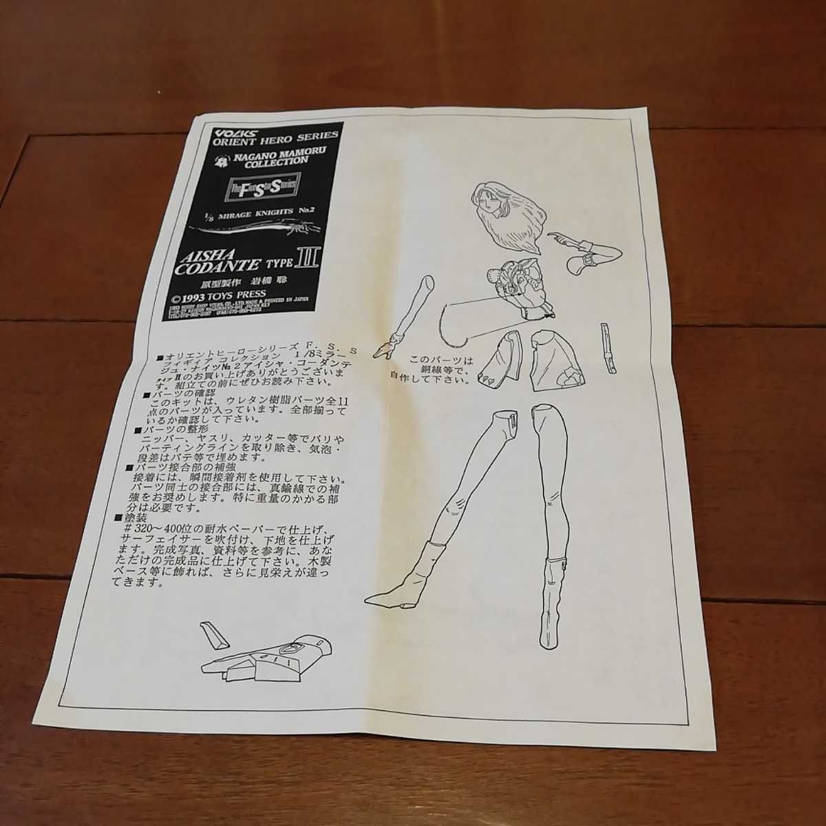1/8 MIRAGE KNIGHT AISHA CODANTE Type2 〔The Five Star Stores