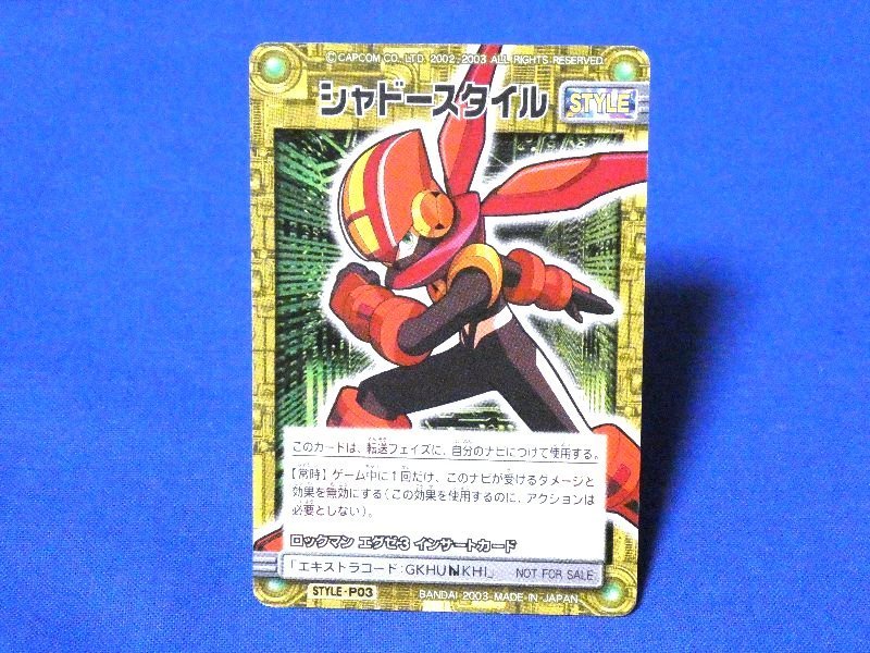 ロックマンエグゼ非売品カードトレカ シャドースタイル その他 売買されたオークション情報 Yahooの商品情報をアーカイブ公開 オークファン Aucfan Com