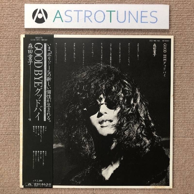 - 森田童子 Morita LPレコード森田童子デビューアルバム1975年発売初回国内オリジナル Doji (森田童子) – | オリジナル帯付&frasl;MR5071 BYE 森田童子1st&frasl;GOOD LP Yahoo!オークション ぼくたちの失敗 : 8年前公開の映像リニューアルリリシズム
