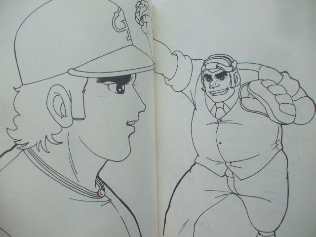 かぼちゃワイン　ぬりえ 昭和のぬりえ3冊 未使用 THEかぼちゃワイン(三浦みつる) 新巨人の星