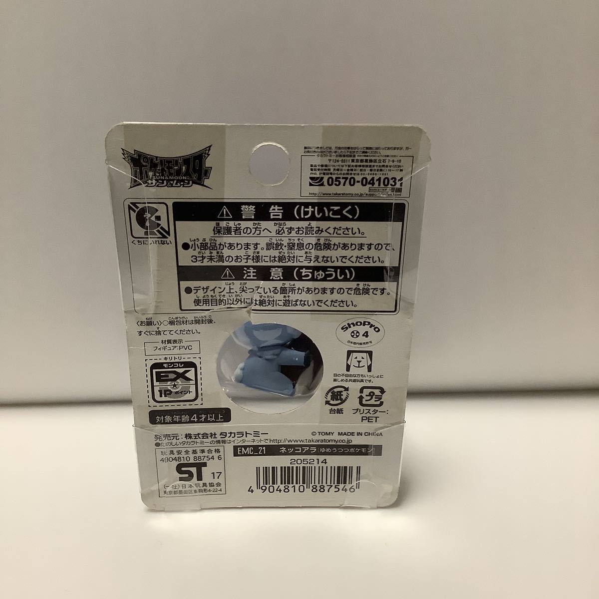 モンスターコレクションex ネッコアラ ポケモン モンコレ フィギュア ポケットモンスター 売買されたオークション情報 Yahooの商品情報をアーカイブ公開 オークファン Aucfan Com