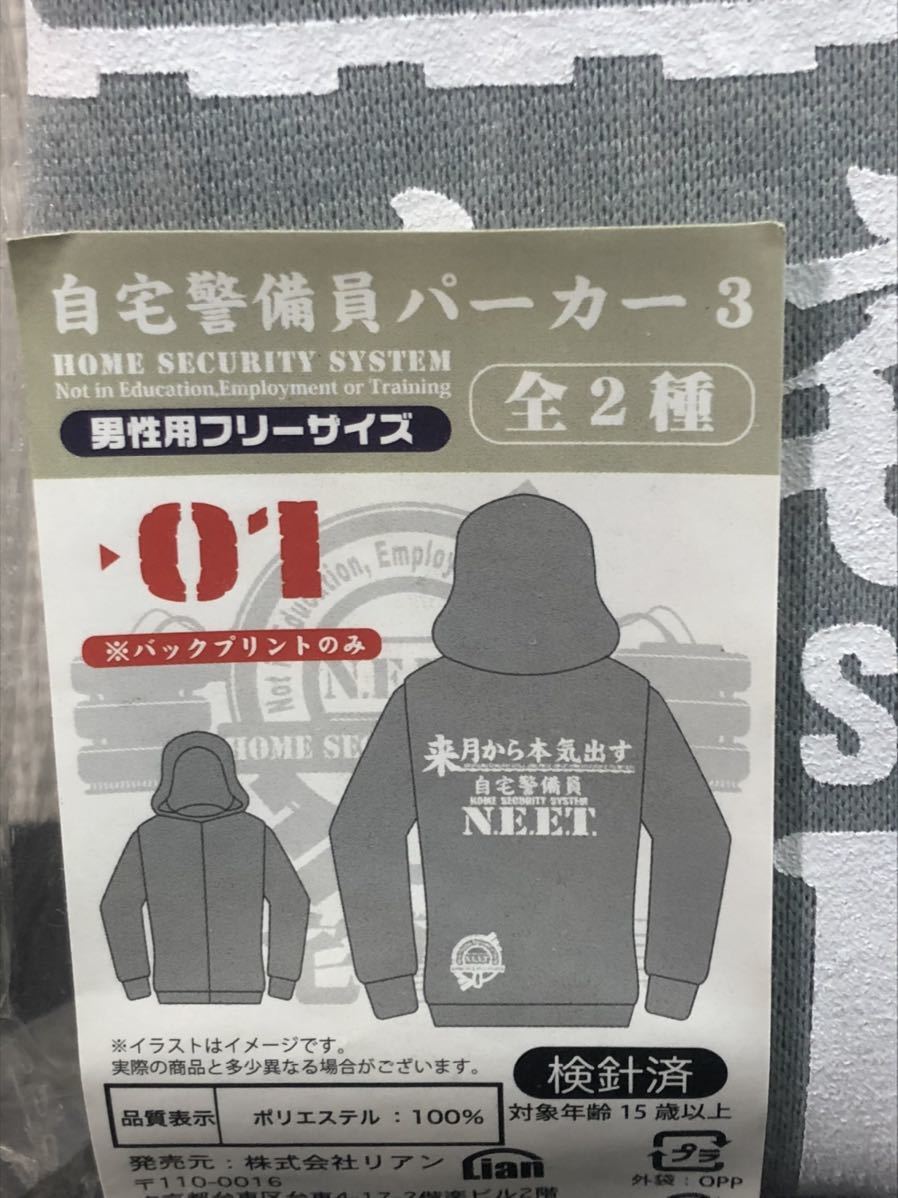 自宅警備員 メンズ 男性用 パーカー３ フリーサイズ Neet ニート 来月から本気出す ホームセキュリティ パロディ Lサイズ 売買されたオークション情報 Yahooの商品情報をアーカイブ公開 オークファン Aucfan Com