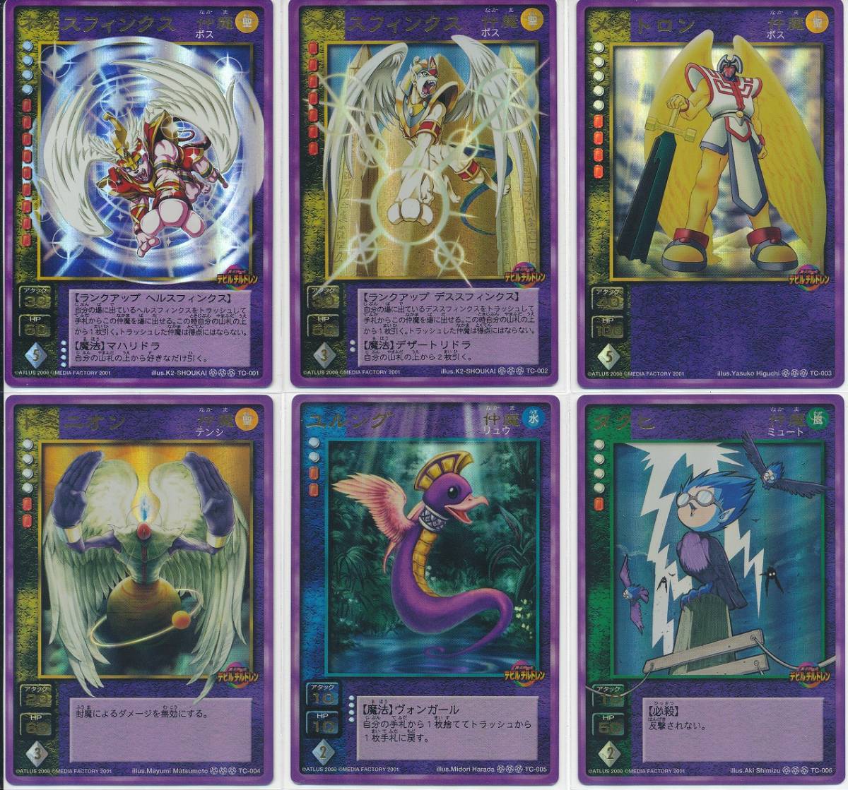 女神転生(デビチル)カード LF-004[]：ソウルヘイロン デビルチルドレン