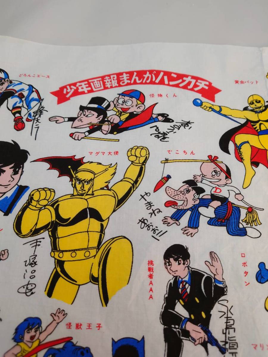 少年画報創刊周年記念の懸賞品 まんがハンカチ マグマ大使や怪物くん黄金バット 桑田次郎版バットマンのイラスト 縫い目跡あり 少年マンガ誌 売買されたオークション情報 Yahooの商品情報をアーカイブ公開 オークファン Aucfan Com
