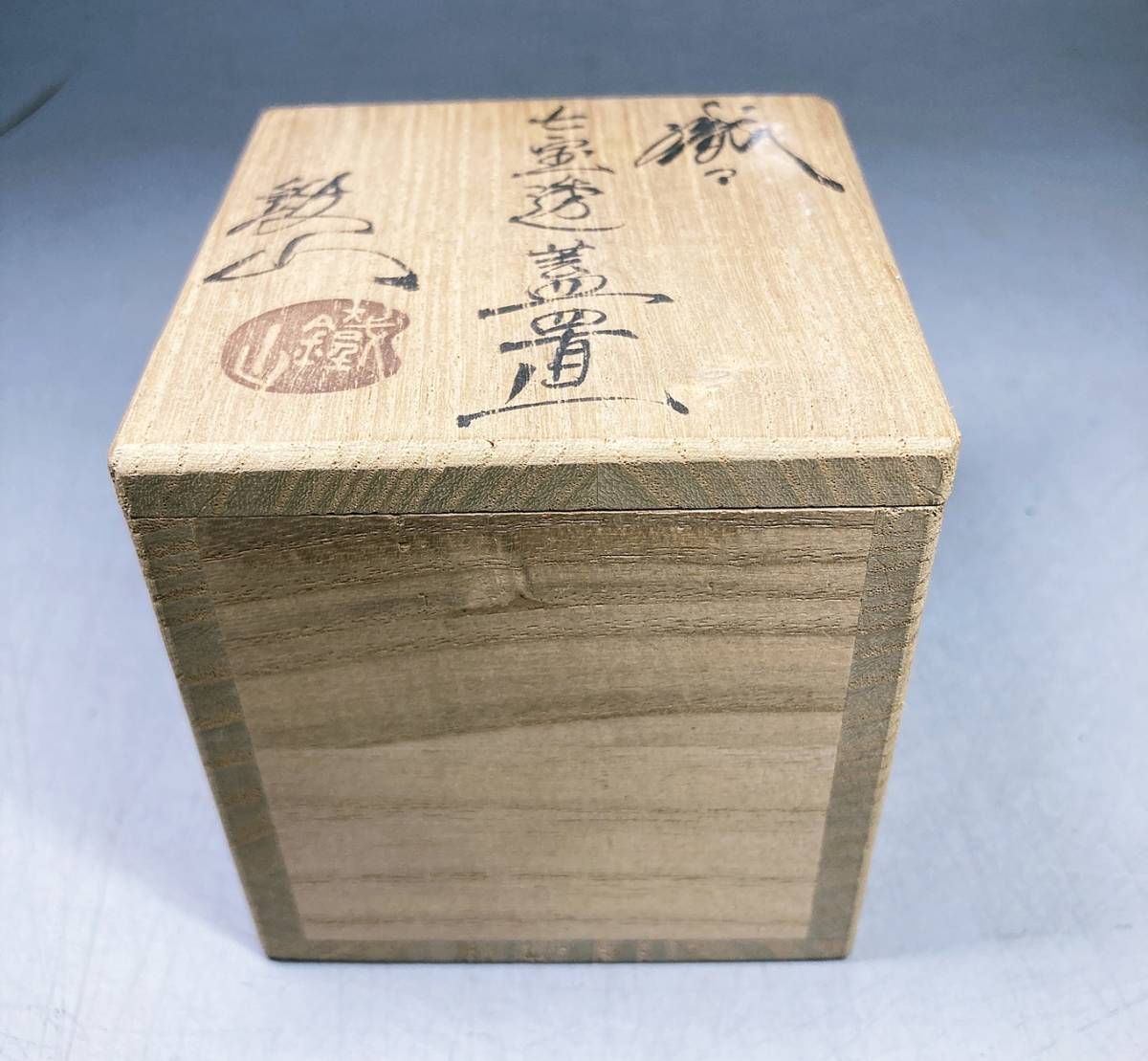 蓋置 共箱 造』 蓋置』『山口錠鐵 『織部焼』『七宝透 W197 茶道具 「