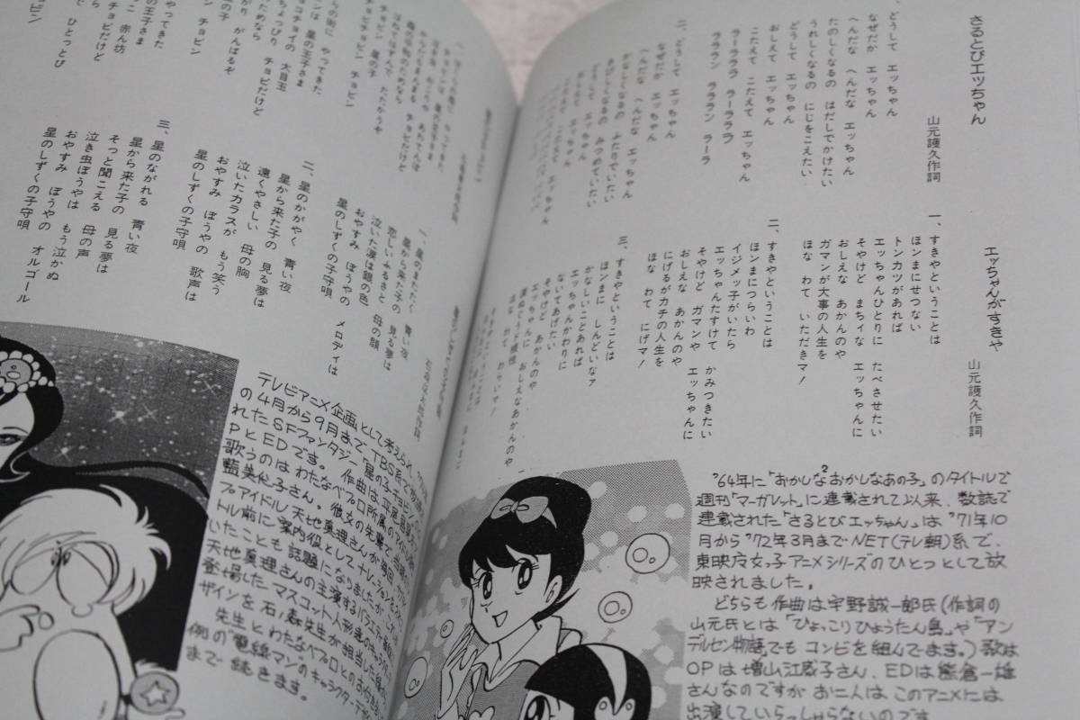資料系同人誌☆石ノ森章太郎作品アニソン事典☆アニメソング歌集 