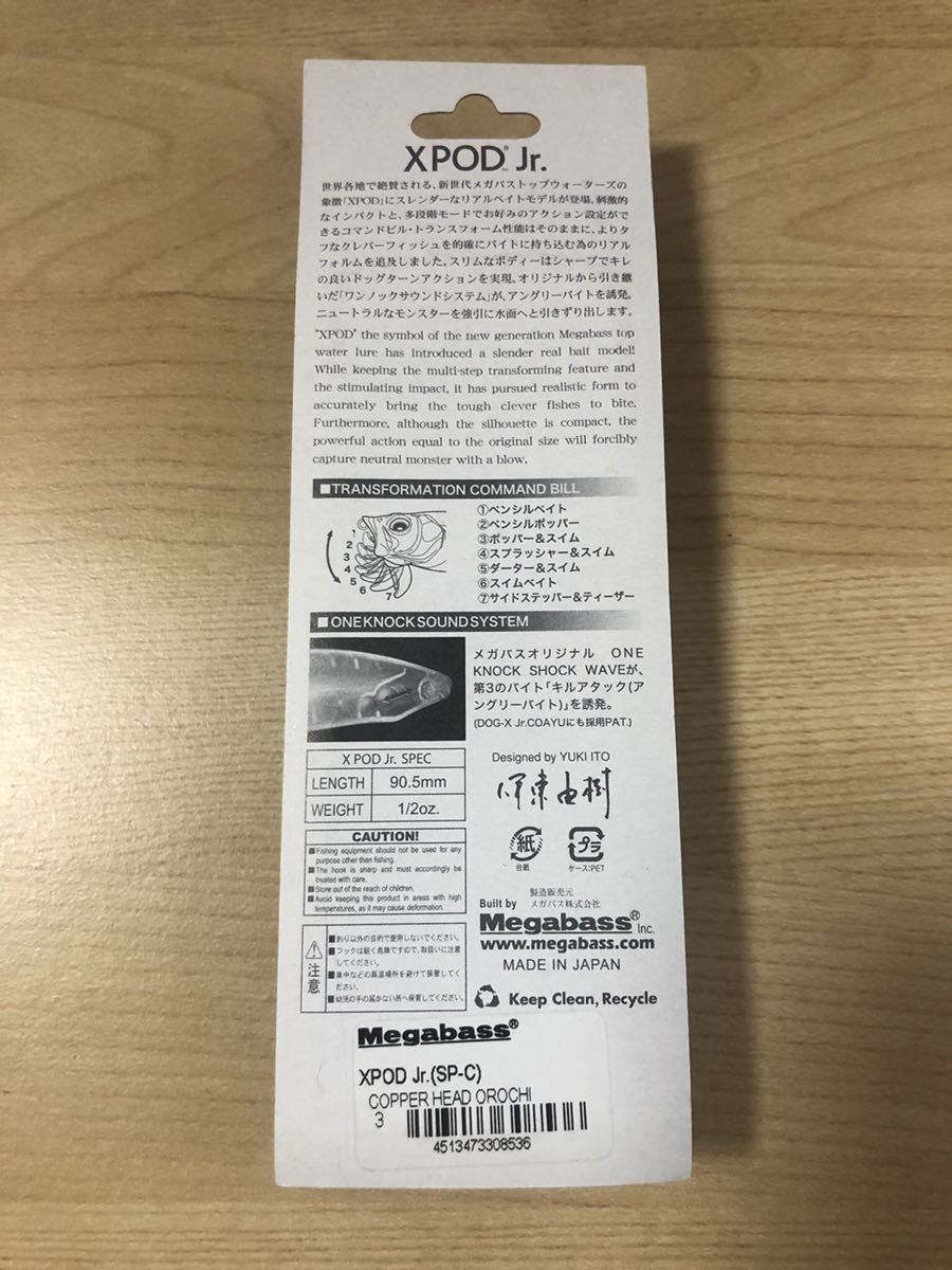 Megabass X-POD Jr 25周年限定　レア_3