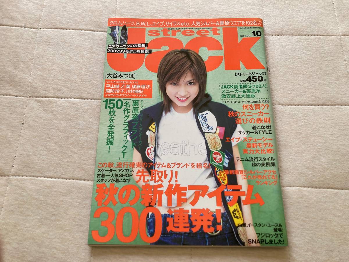 ストリートジャック 01 10月 ファッション誌 裏原系 ステューシー エイプ シルバーアクセ スケーター 00年代 ファッション雑誌 00s その他 売買されたオークション情報 Yahooの商品情報をアーカイブ公開 オークファン Aucfan Com