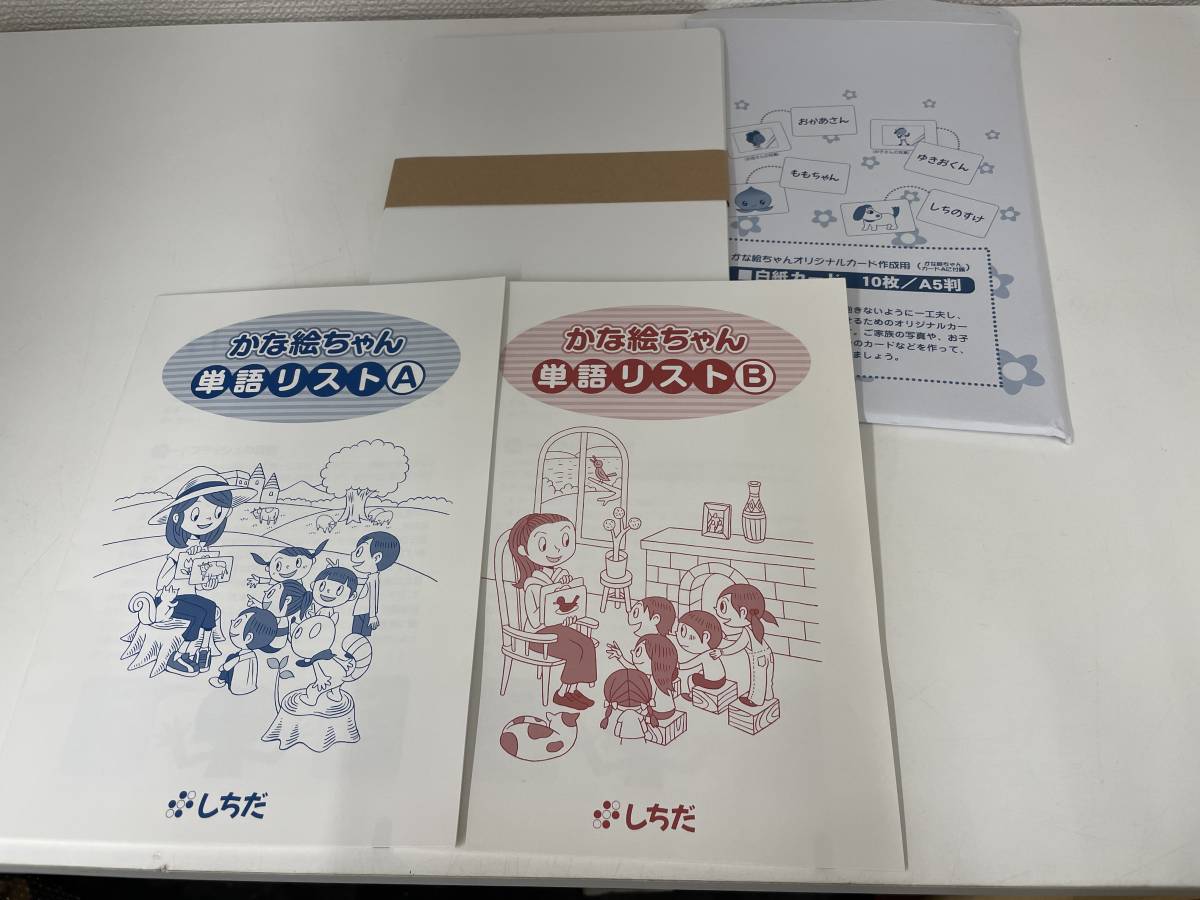 S3-11]【未使用保管品】七田式 かな絵ちゃん A B セット 英語 1～1200