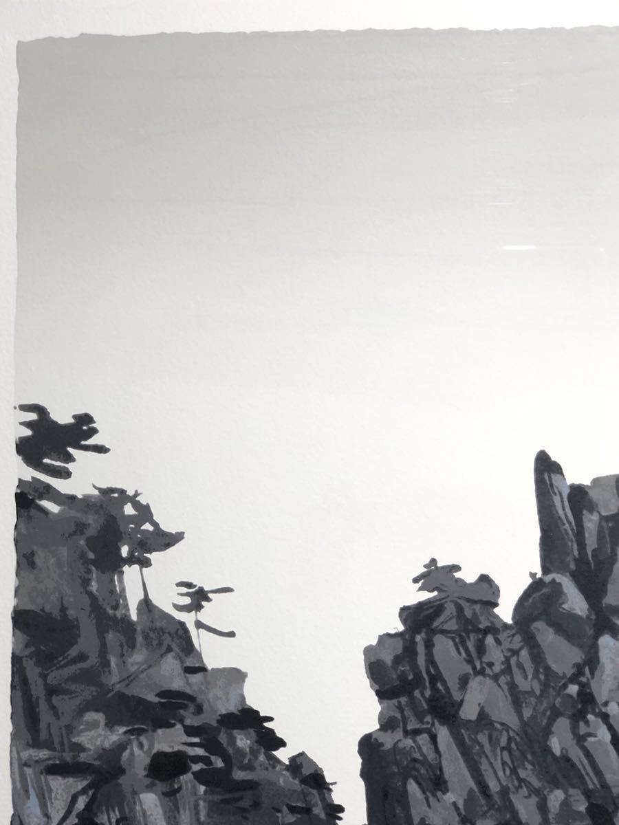 ◇ヒロ・ヤマガタ Hiro・Yamagata「霧の黄山」シルクスクリーン 限定30