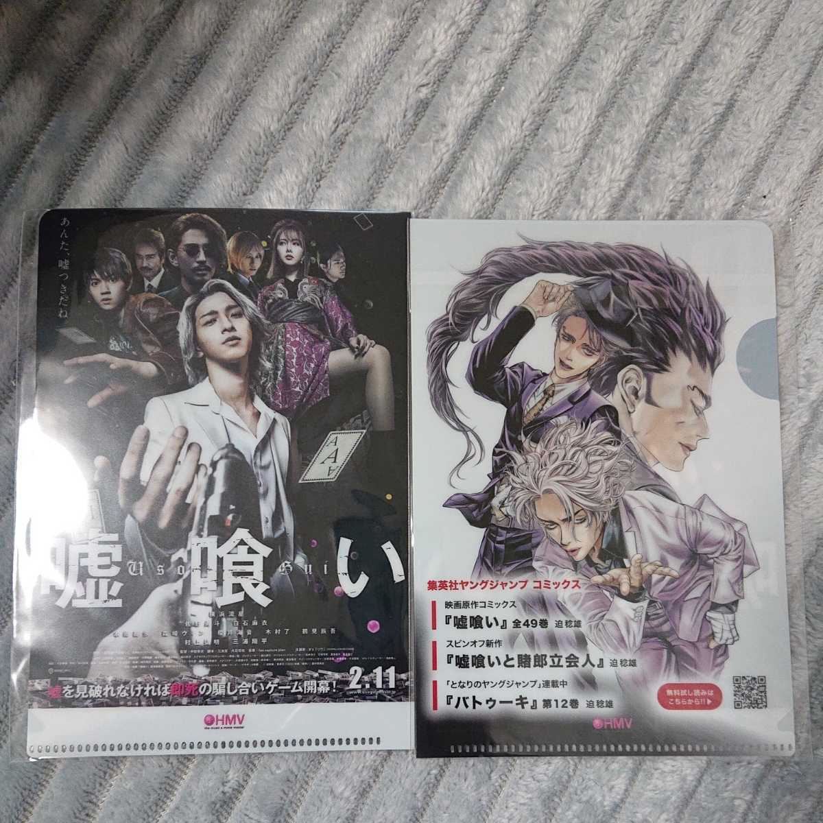 嘘喰い ミニクリアファイル ２枚セット クリアファイル 売買されたオークション情報 Yahooの商品情報をアーカイブ公開 オークファン Aucfan Com