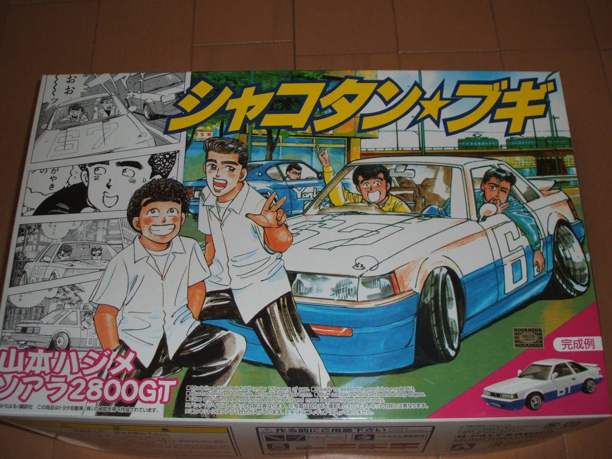 アオシマ1 24 シャコタンブギ ハジメのソアラ トヨタ 売買されたオークション情報 Yahooの商品情報をアーカイブ公開 オークファン Aucfan Com