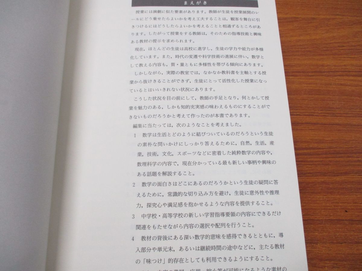 △01)心を揺する楽しい授業 話題源数学 上下巻揃いセット/吉田稔/飯島